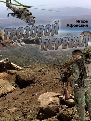 cover image of Грозовой перевал